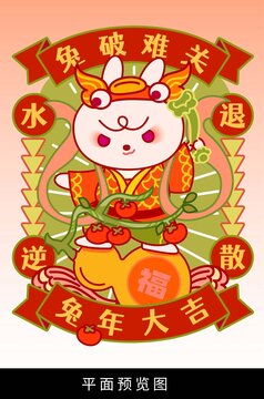 兔年兔破難關(guān)紅包徽標(biāo)元素祝福