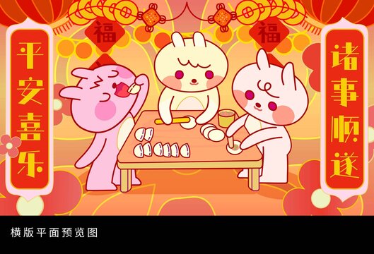 兔年新春民俗包饺子祝福海报