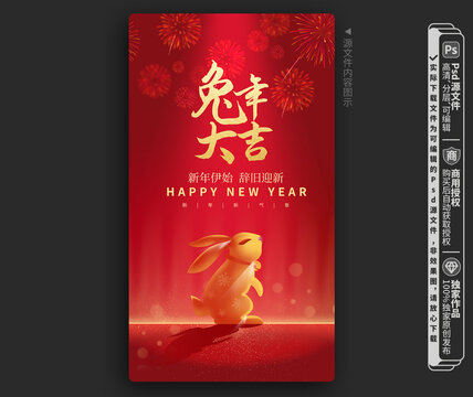 兔年春節(jié)海報(bào)