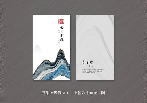中國風(fēng)名片
