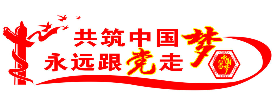 中國夢