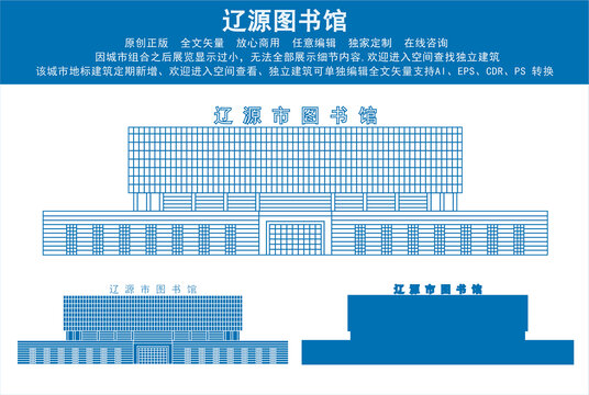 遼源圖書館