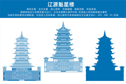 遼源魁星樓