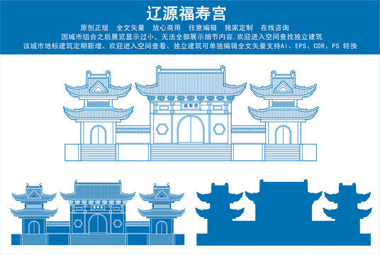 遼源福壽宮