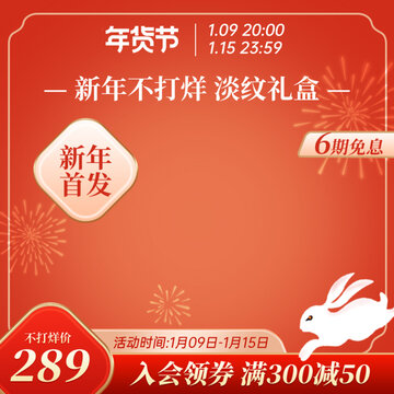年貨節(jié)主圖
