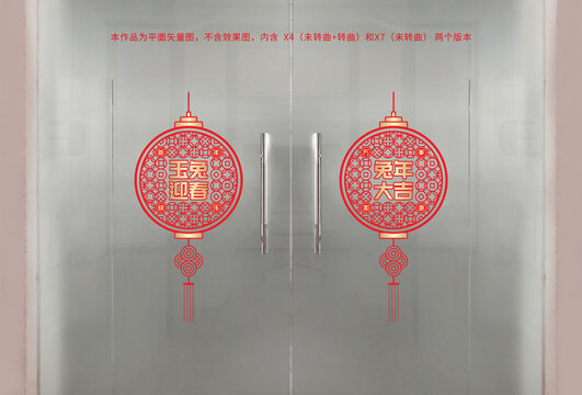 新年窗貼