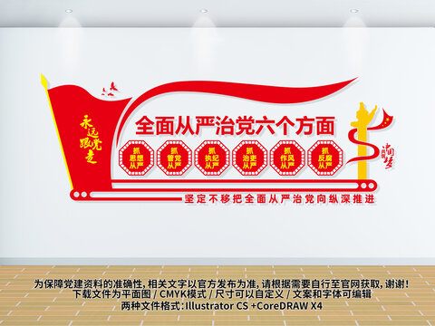 從嚴治黨文化墻