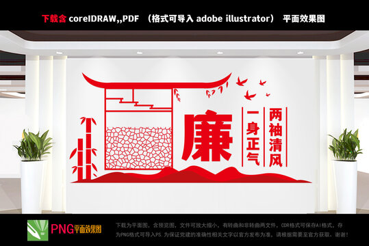 廉政文化墻