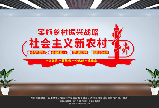 社會(huì)主義新農(nóng)村