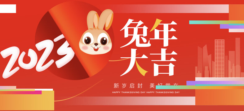 2023兔年新春海報