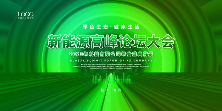 綠色會議背景