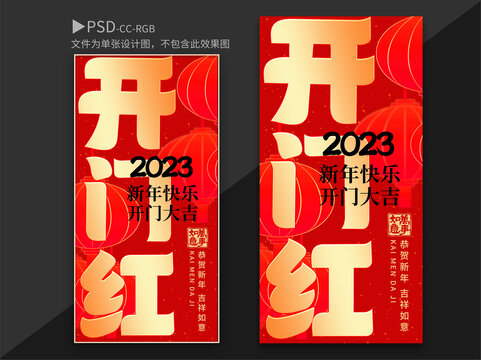 開門紅海報(bào)