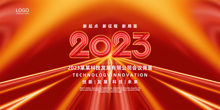 紅色2023會議展板