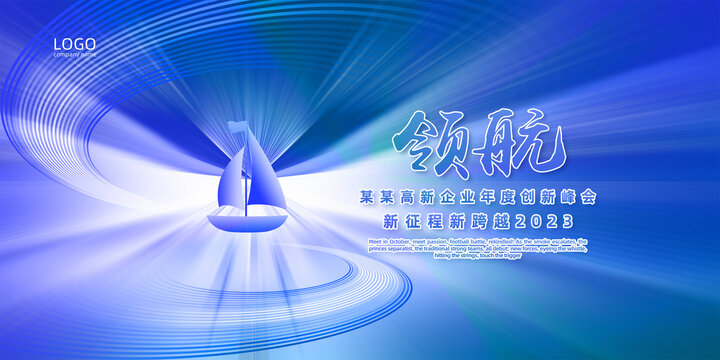 藍(lán)色企業(yè)年會(huì)展板