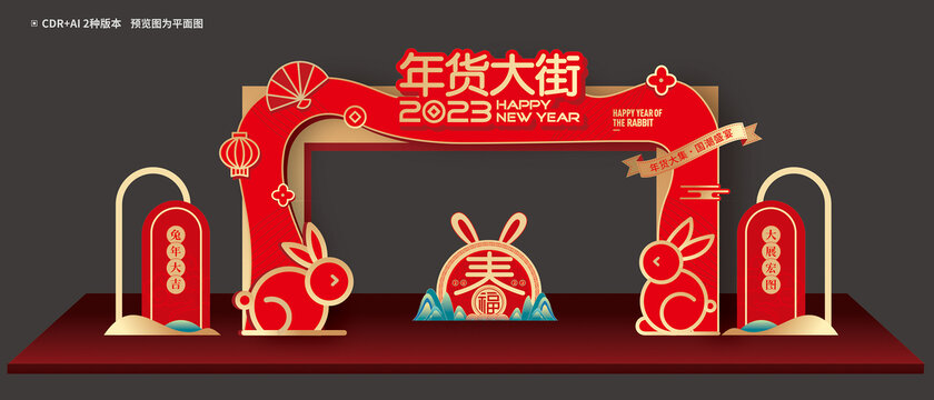 年貨大街拱門
