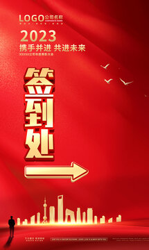 簽到處易拉寶