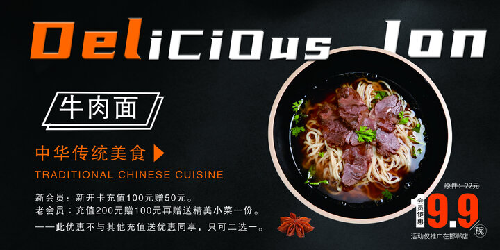 牛肉面促銷海報