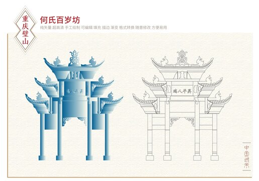 璧山何氏百歲坊