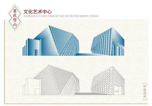璧山文化藝術中心