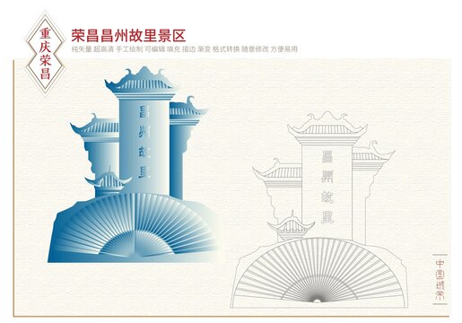 榮昌昌州故里景區(qū)