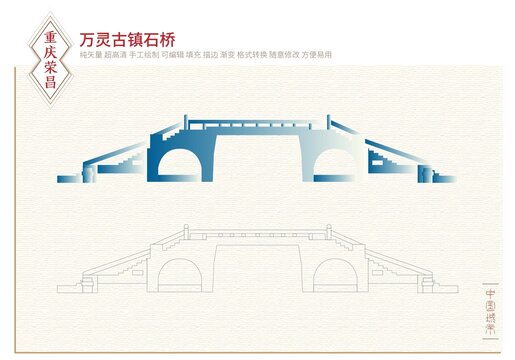 榮昌萬靈古鎮(zhèn)石橋