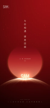 地產(chǎn)小年春節(jié)團圓海報