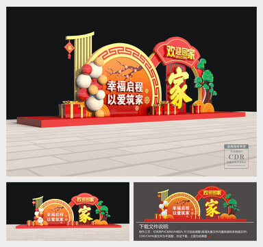 房地產(chǎn)歡迎回家美陳