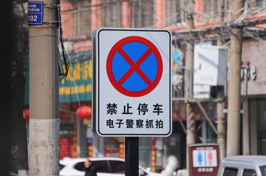 禁止停车路牌