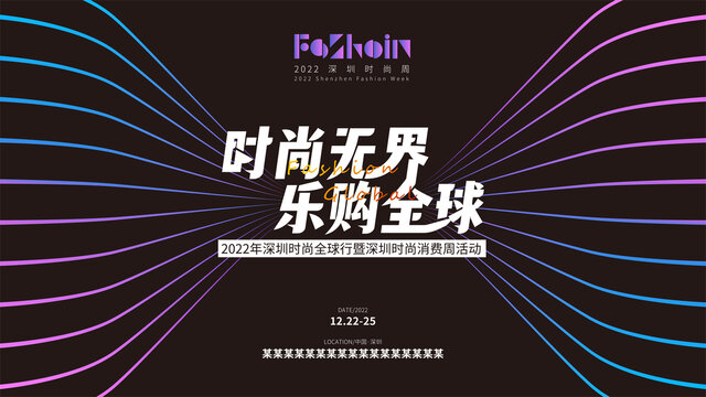 時(shí)尚無(wú)界