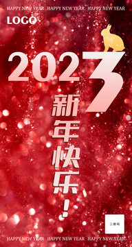 2023兔年海报