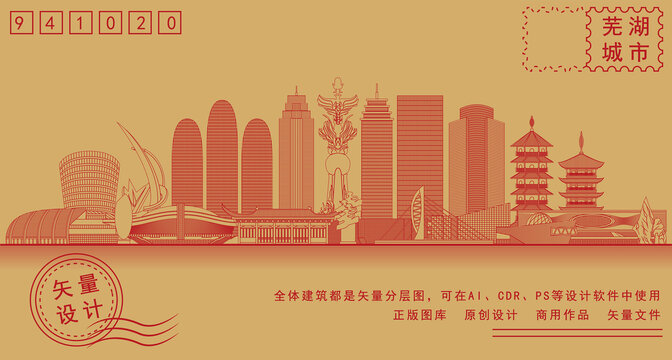 蕪湖
