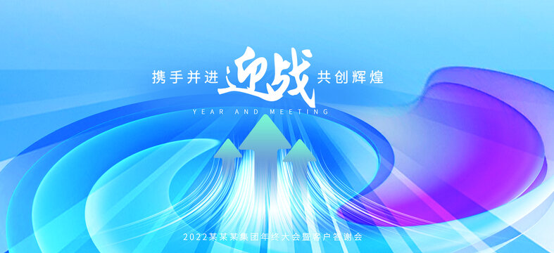 藍(lán)色科技年會