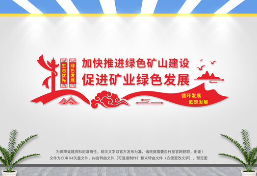 加快推進(jìn)綠色礦山建設(shè)
