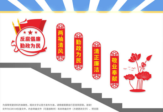 反腐倡廉勤政為民