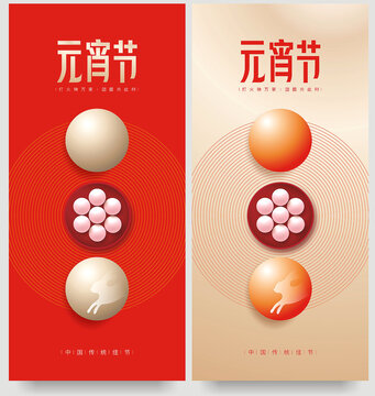 元宵節(jié)