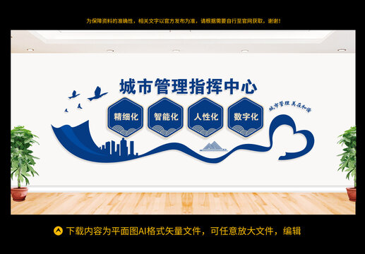 城市管理指揮中心