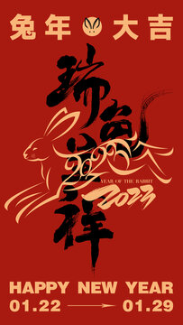 瑞兔呈祥兔年春節(jié)新年海報(bào)