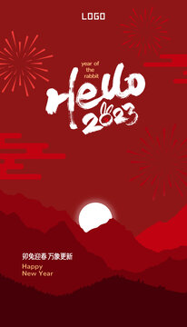 兔年海报2023春节新年海报