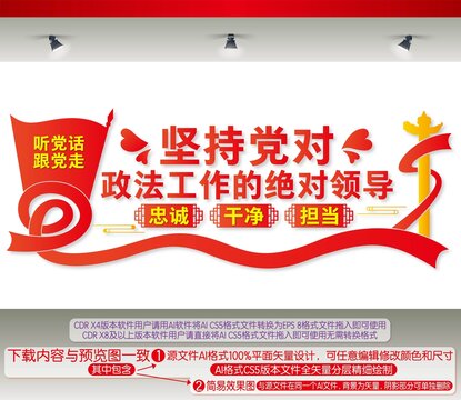 堅持黨對政法工作的絕對領(lǐng)導(dǎo)