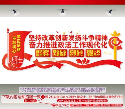 奮力推進政法工作現(xiàn)代化