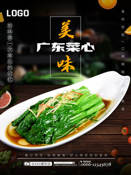 廣東菜心