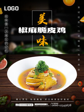椒麻脆皮雞