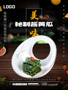秘制醬黃瓜