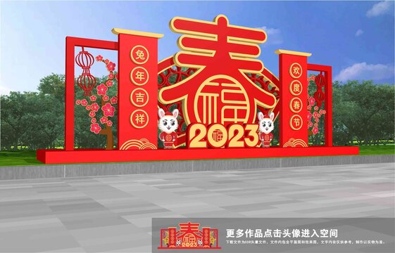 兔年美陳
