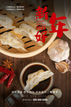 兔年餃子海報(bào)