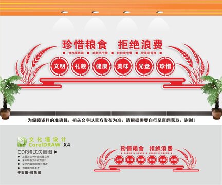 食堂文化墻