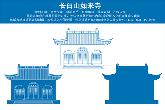 長(zhǎng)白山如來(lái)寺