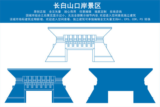 長白山口岸景區