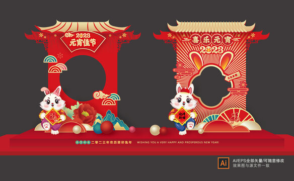 兔年元宵節(jié)拍照框