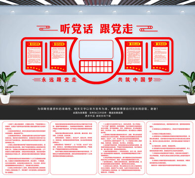 黨建文化墻